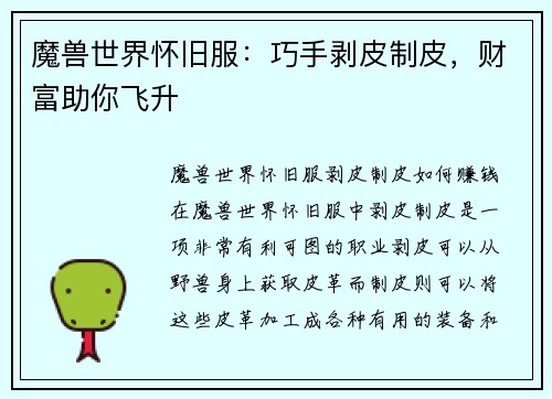 魔兽世界怀旧服：巧手剥皮制皮，财富助你飞升