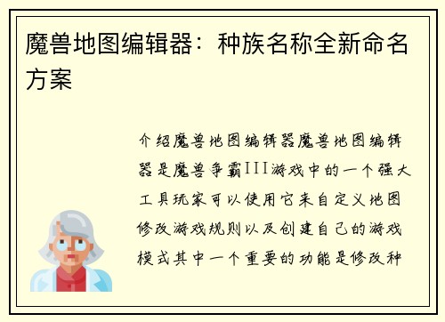 魔兽地图编辑器：种族名称全新命名方案