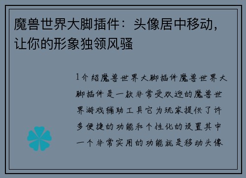 魔兽世界大脚插件：头像居中移动，让你的形象独领风骚