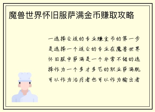魔兽世界怀旧服萨满金币赚取攻略